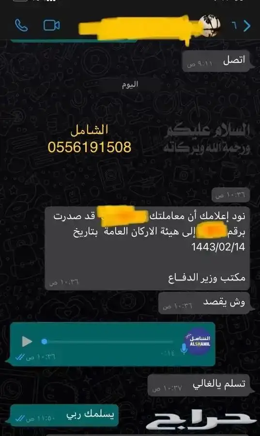 صياغة خطابات الشكاوى والتظلم ولائحة اعتراض والطلبات واكثر 34