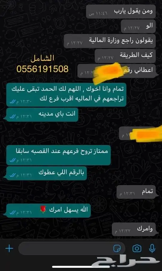 صياغة خطابات الشكاوى والتظلم ولائحة اعتراض والطلبات واكثر 27