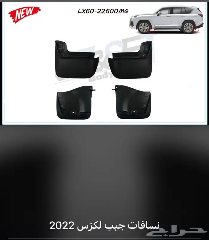 نسافات جيب لكزس 2022 امامية وخلفية 0