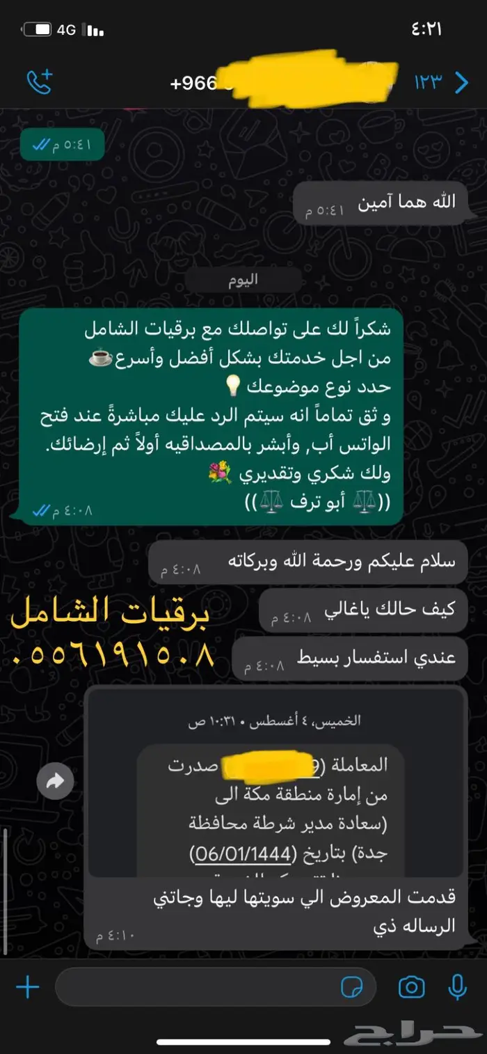 صياغة خطابات الشكاوى والتظلم ولائحة اعتراض والطلبات واكثر 13