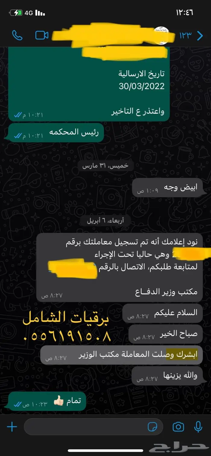 صياغة خطابات الشكاوى والتظلم ولائحة اعتراض والطلبات واكثر 57
