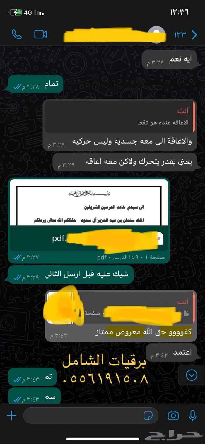 صياغة خطابات الشكاوى والتظلم ولائحة اعتراض والطلبات واكثر 58