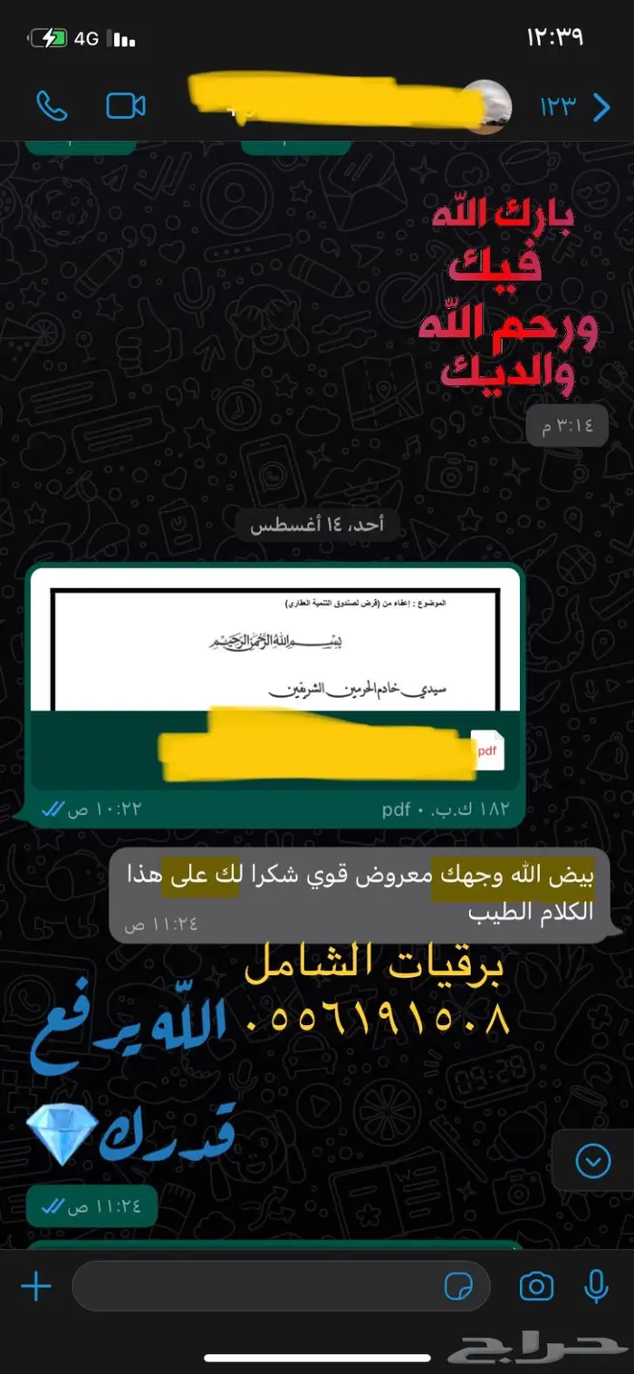 صياغة خطابات الشكاوى والتظلم ولائحة اعتراض والطلبات واكثر 56