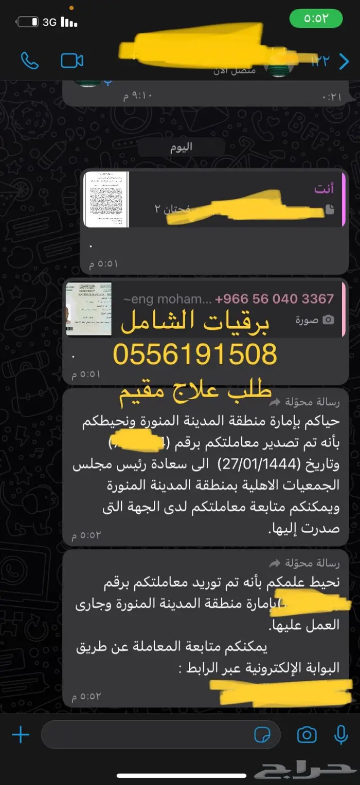 صياغة خطابات الشكاوى والتظلم ولائحة اعتراض والطلبات واكثر 18