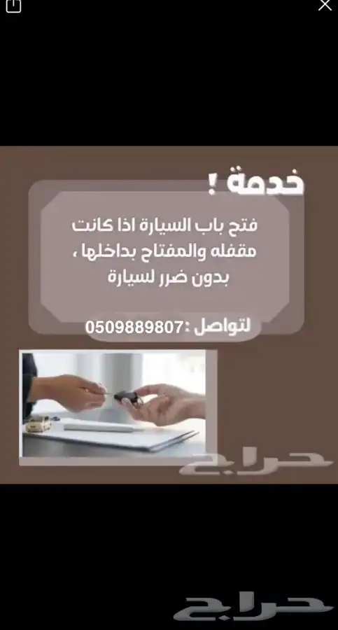 فتح السيارة المغلقه مدار ( 24) ساعه 0