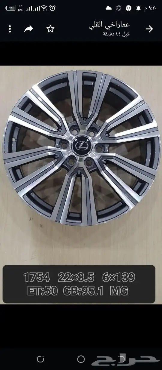 جنوط جيب لكزاز موديل 2022 دارجه اول كوبي 2