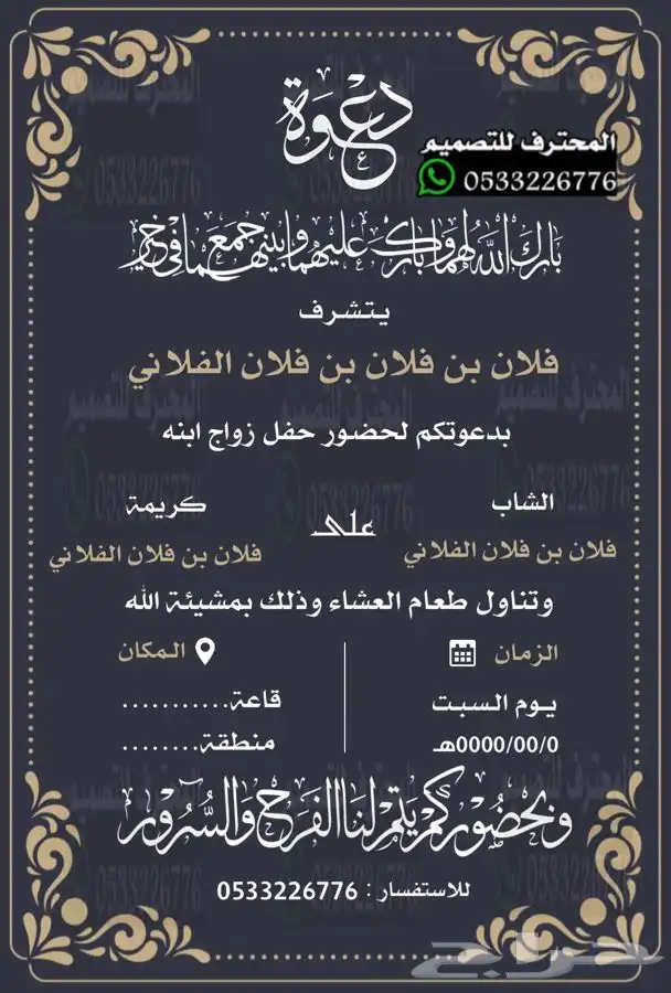 دعوة زواج الالكترونية مميزة وراقية بارخص سعر وتسلم فوري 2