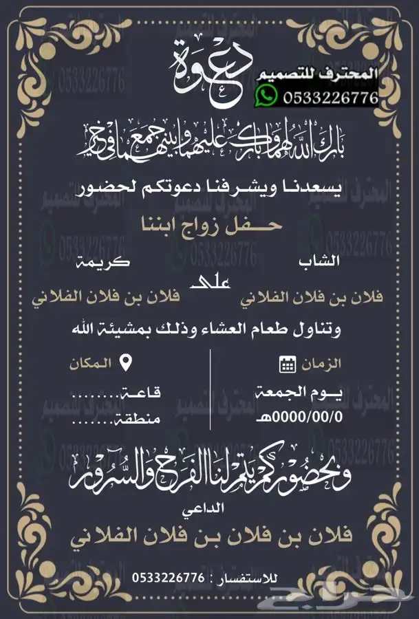 دعوة زواج الالكترونية مميزة وراقية بارخص سعر وتسلم فوري 5