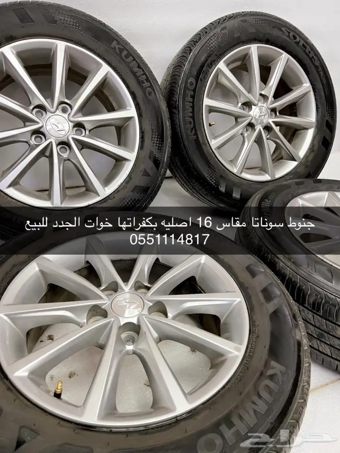 جنوط سوناتا اصلي وكاله مقاس 16 للبيع 1