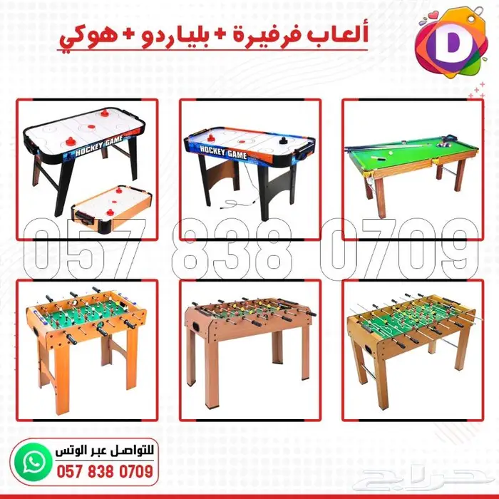 العاب طاولات المتعة بلياردو وهوكي وفرفيرة 0
