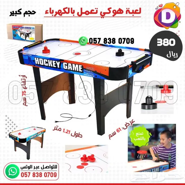 العاب طاولات المتعة بلياردو وهوكي وفرفيرة 1
