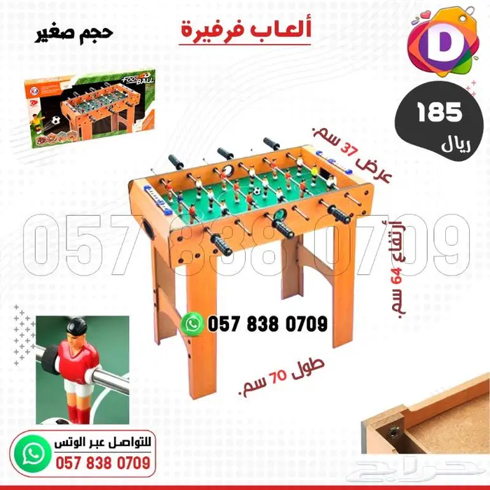 العاب طاولات المتعة بلياردو وهوكي وفرفيرة 7