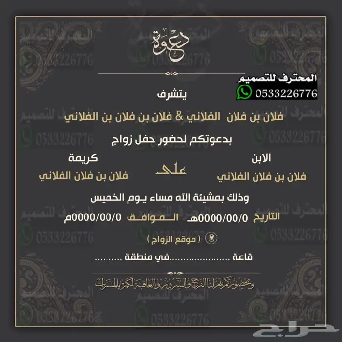 دعوة زواج الالكترونية مميزة وراقية بارخص سعر وتسلم فوري 1