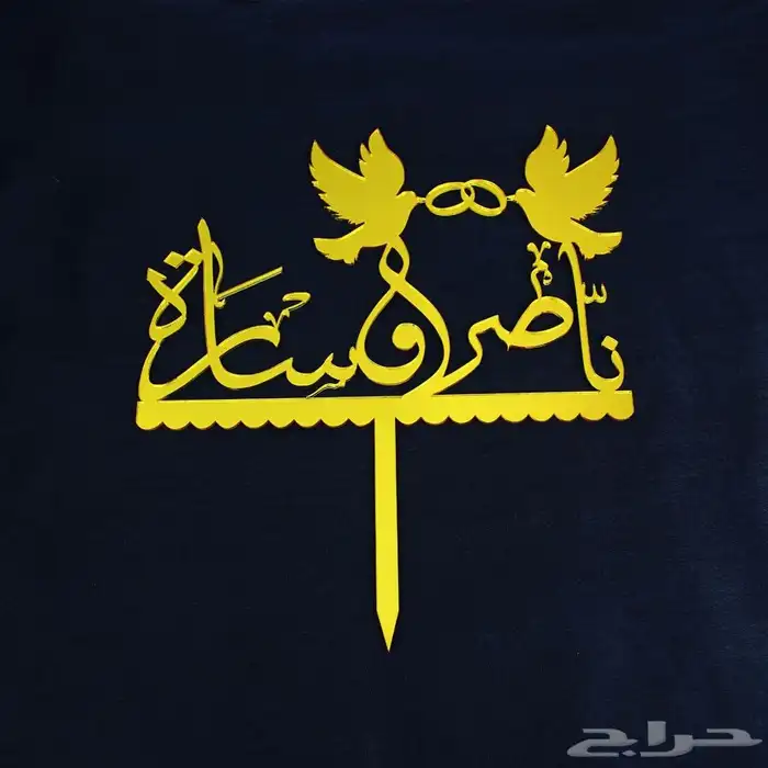 تاقات-لوقوات-تغريسات-تعليقات 15