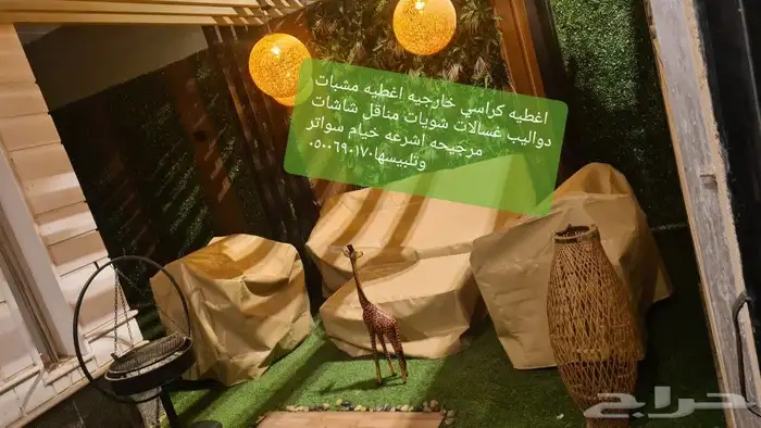 اغطية جلسات خارجيه اشرعه اثاث غطيان 60