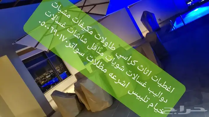 اغطية جلسات خارجيه اشرعه اثاث غطيان 81