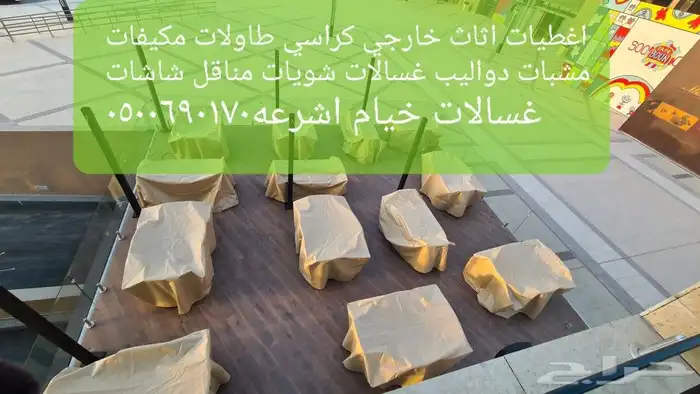 اغطية جلسات خارجيه اشرعه اثاث غطيان 67