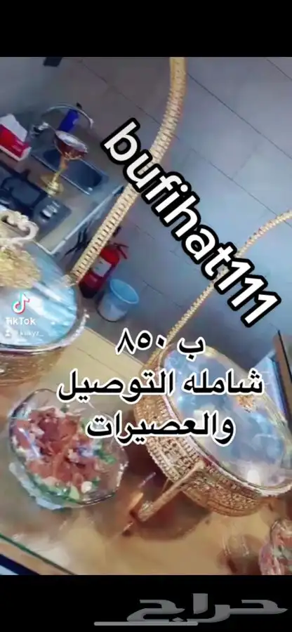 بوفيه مفتوح 1