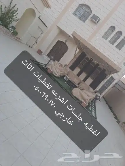 اغطية جلسات خارجيه اشرعه اثاث غطيان 4