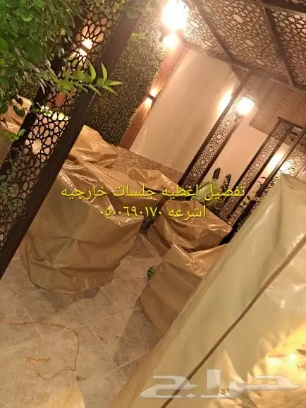 اغطية جلسات خارجيه اشرعه اثاث غطيان 27
