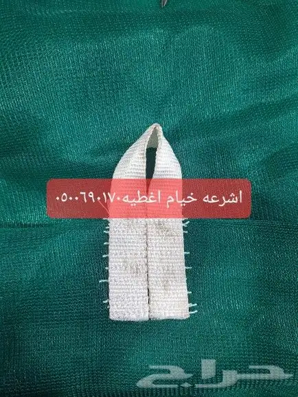 اغطية جلسات خارجيه اشرعه اثاث غطيان 6