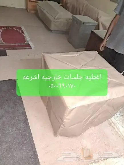 اغطية جلسات خارجيه اشرعه اثاث غطيان 14