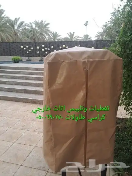 اغطية جلسات خارجيه اشرعه اثاث غطيان 28