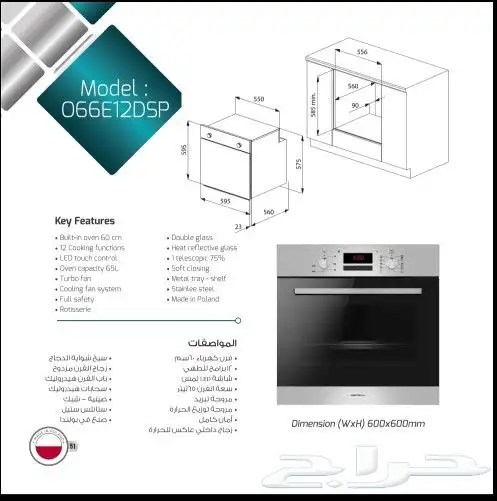فرن مستر جاز الايطالية كهرباء 60سم O66E12DSP 0