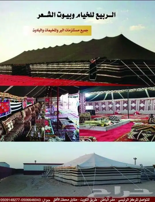 خيام وبيوت شعر وجميع مستلزمات المخيمات 42