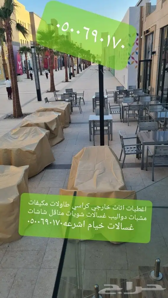 اغطية جلسات خارجيه اشرعه اثاث غطيان 63