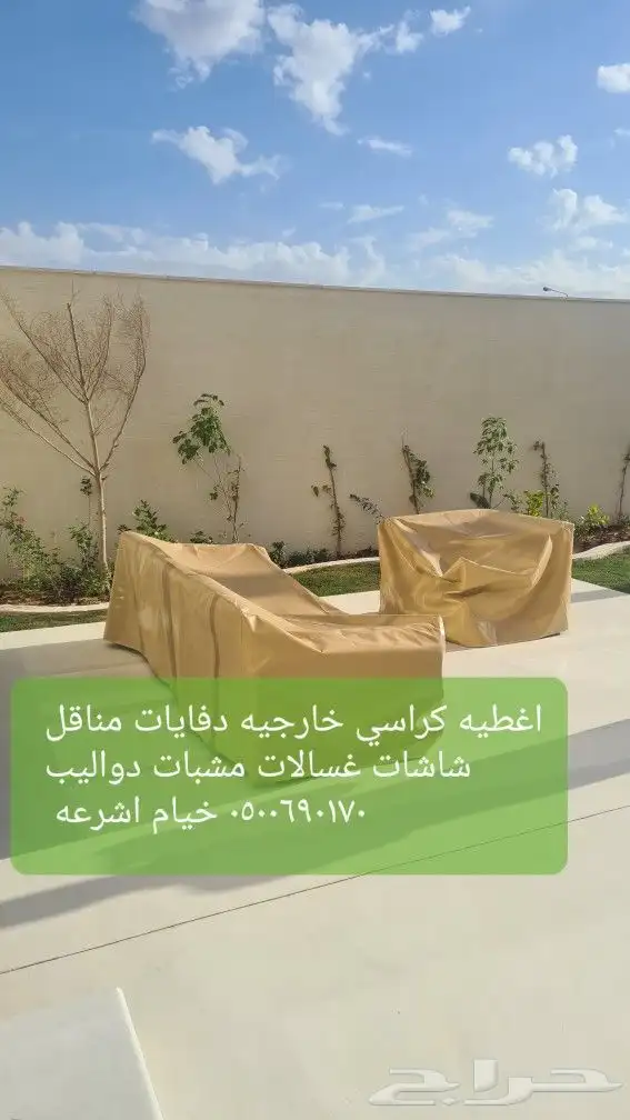اغطية جلسات خارجيه اشرعه اثاث غطيان 59