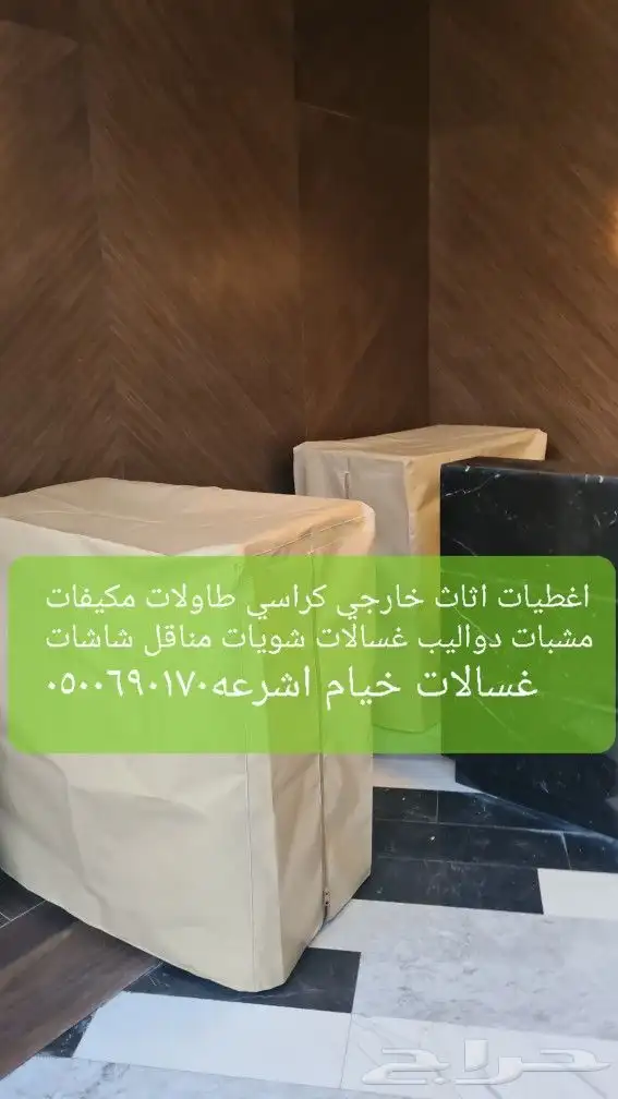 اغطية جلسات خارجيه اشرعه اثاث غطيان 70