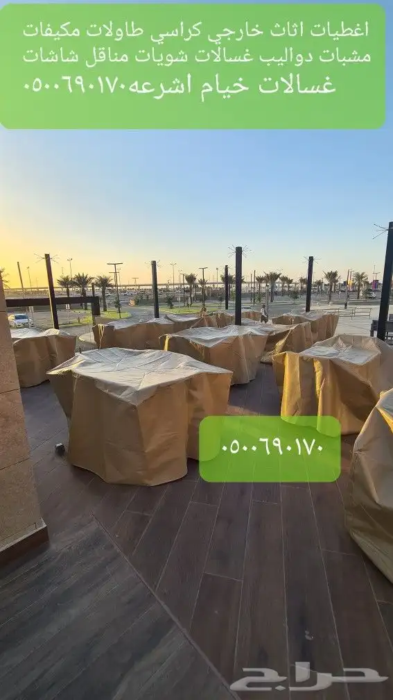 اغطية جلسات خارجيه اشرعه اثاث غطيان 65