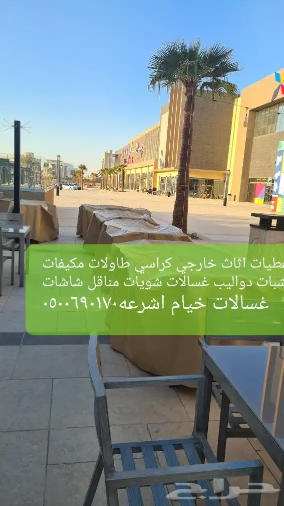 اغطية جلسات خارجيه اشرعه اثاث غطيان 74