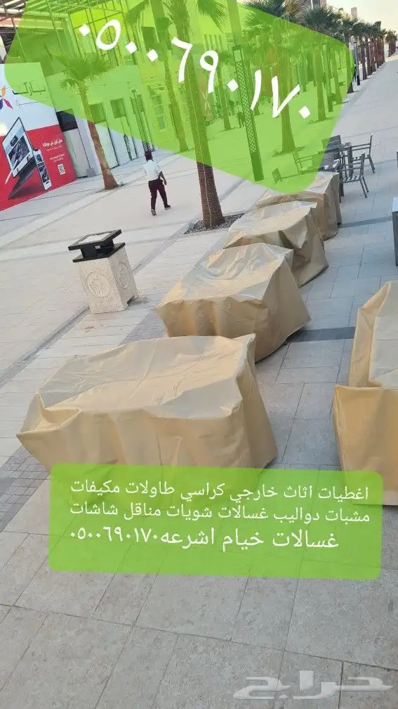 اغطية جلسات خارجيه اشرعه اثاث غطيان 66
