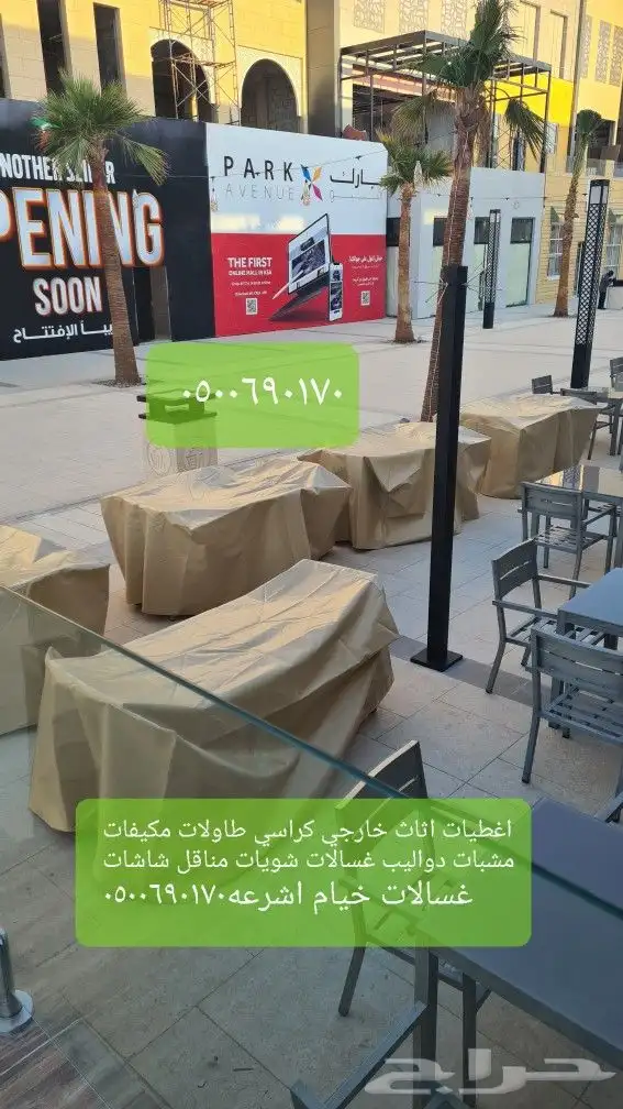 اغطية جلسات خارجيه اشرعه اثاث غطيان 64