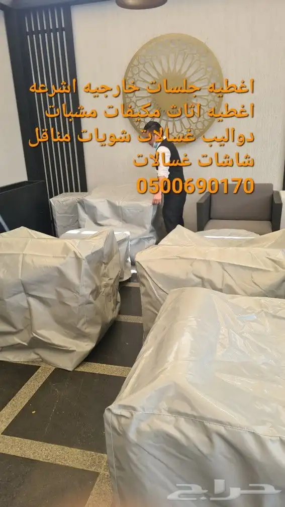 اغطية جلسات خارجيه اشرعه اثاث غطيان 41