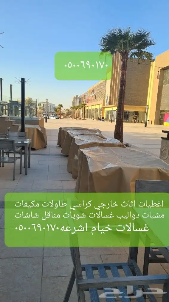 اغطية جلسات خارجيه اشرعه اثاث غطيان 75