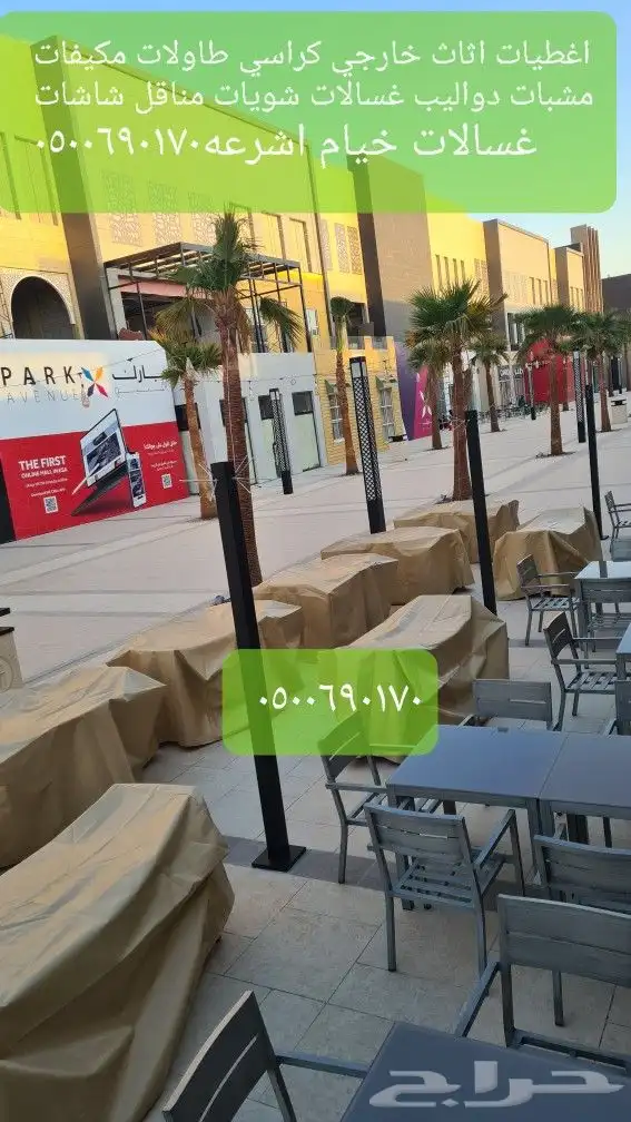 اغطية جلسات خارجيه اشرعه اثاث غطيان 77