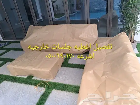 اغطية جلسات خارجيه اشرعه اثاث غطيان 23