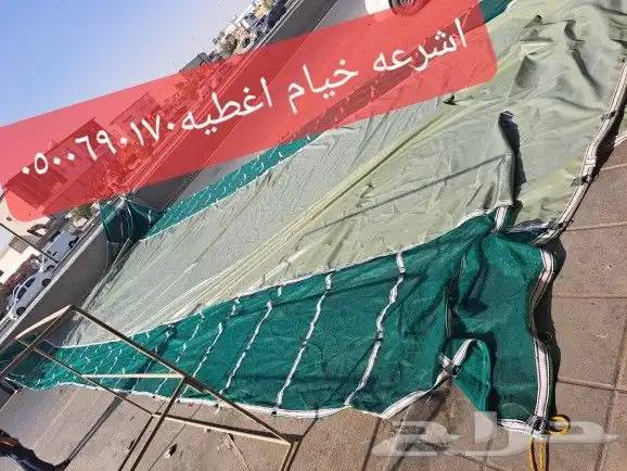 اغطية جلسات خارجيه اشرعه اثاث غطيان 7