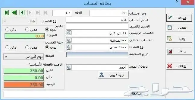 برنامج المنارة برنامج محاسبي متكامل وشامل0534333008 13