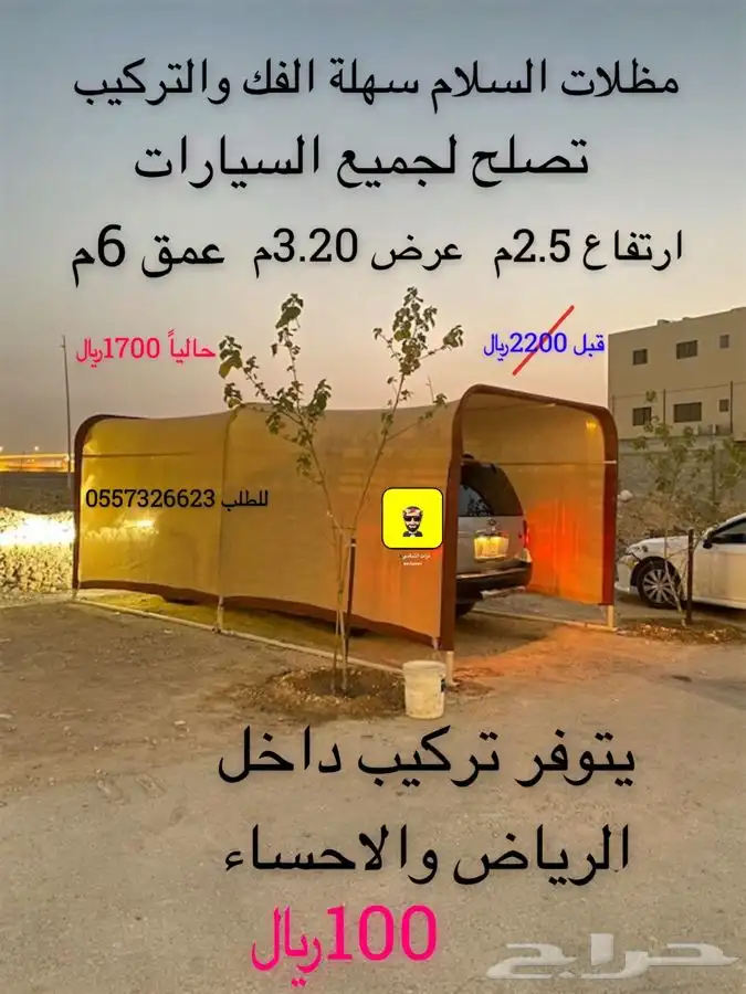 للبيع مظلات السيارات الحديثه 1
