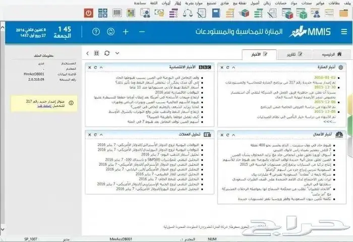 برنامج المنارة برنامج محاسبي متكامل وشامل0534333008 31