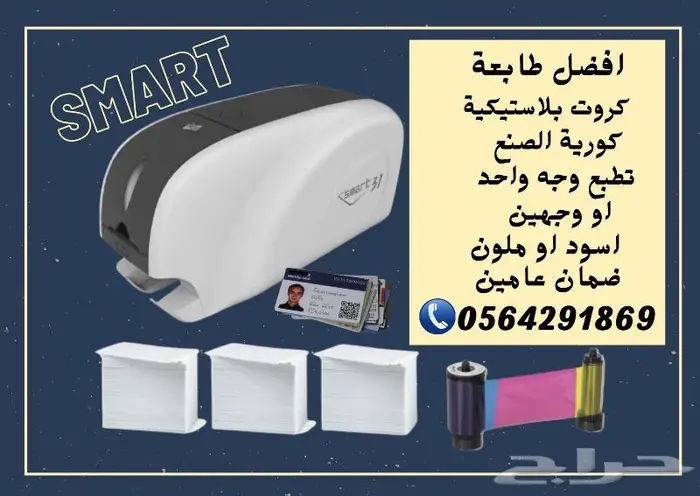 جهاز طباعة الكروت البلاستيكية طابعة بطاقات0564291869 8