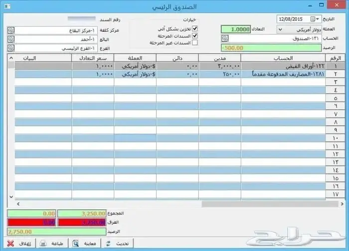 برنامج المنارة برنامج محاسبي متكامل وشامل0534333008 23