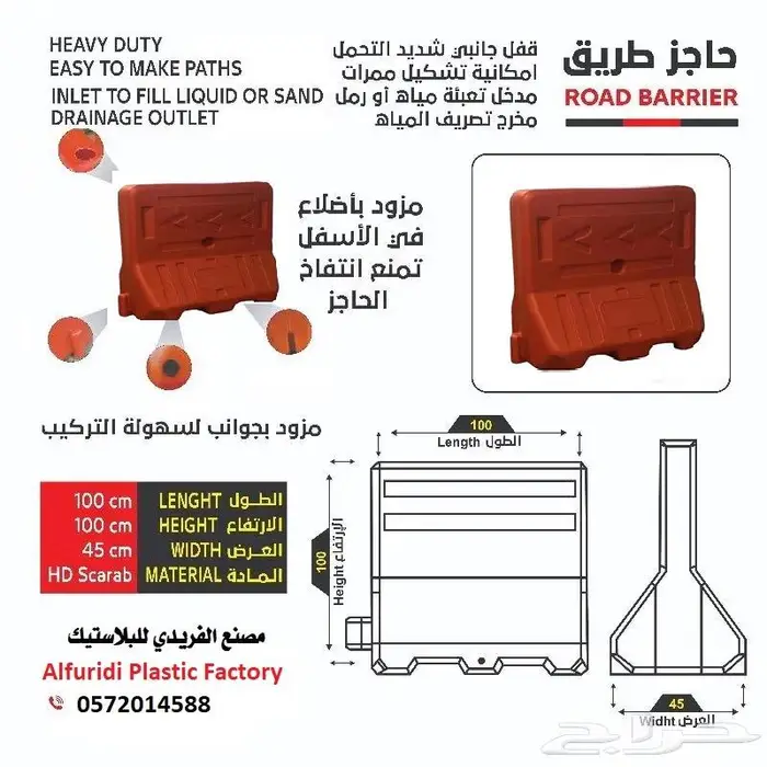 حاجز طريق الاكثر مبيعا متوفر وزن وكثافةعاليه 0