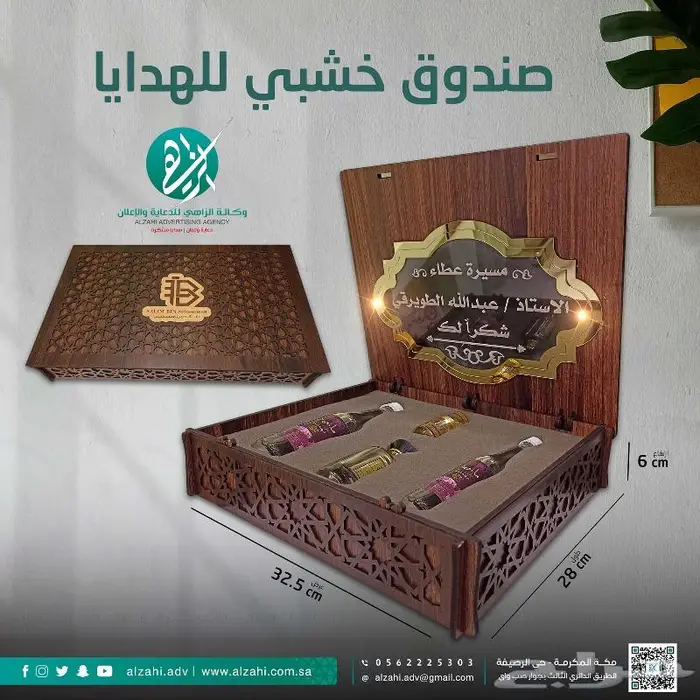 صندوق خشبي للهدايا 1