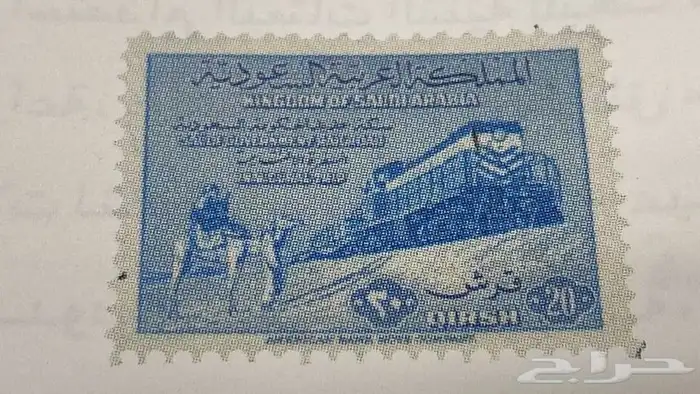 طوابع البريد السعودي 1