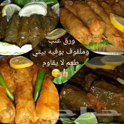 ورق عنب وملفوف واحلى عروض الاجازة الصيفية 1